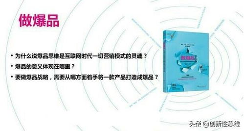 引爆市場 用互聯(lián)網(wǎng)思維與爆點(diǎn)思維，打造下一個“優(yōu)衣庫式”爆品
